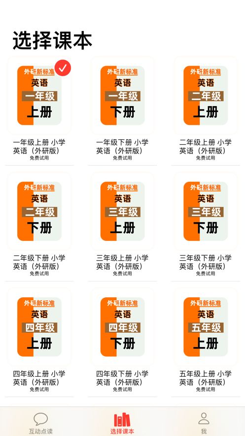 安卓外研版小学英语点读机12册合集app软件下载