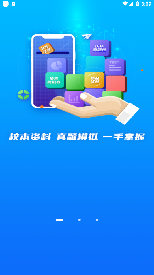 AI考试复习app