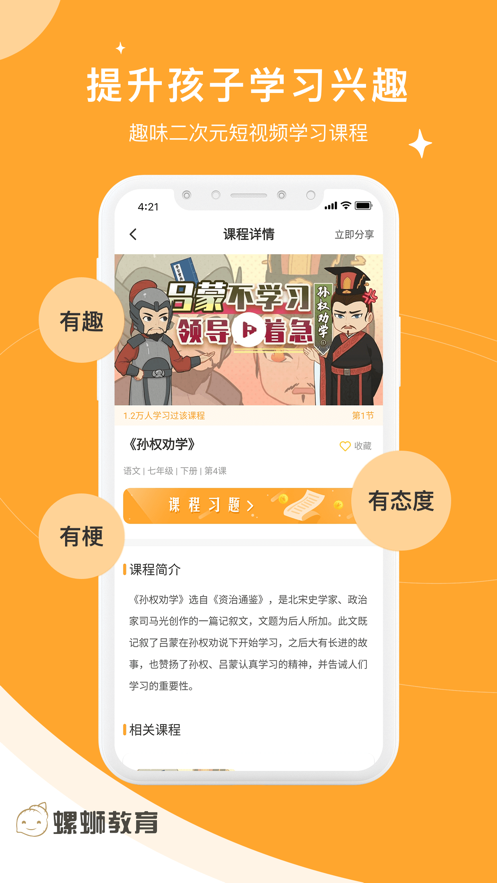 安卓螺蛳大语文APPapp