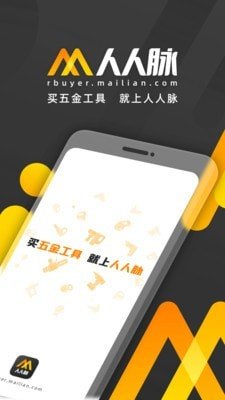 安卓人人脉app