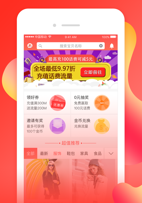 安卓蜜选好物app