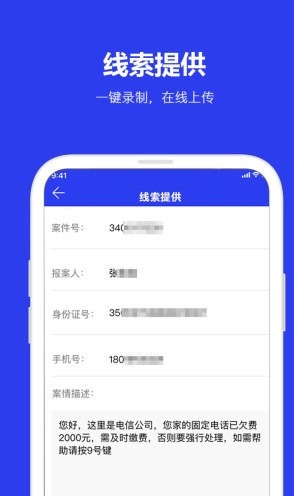 安卓人人反诈软件下载
