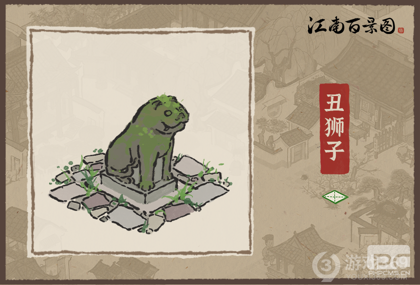 江南百景图新装饰丑狮子介绍