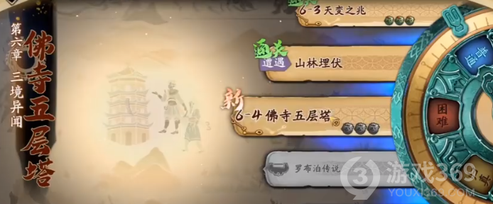 天地劫幽城再临6-4隐藏成就图文攻略