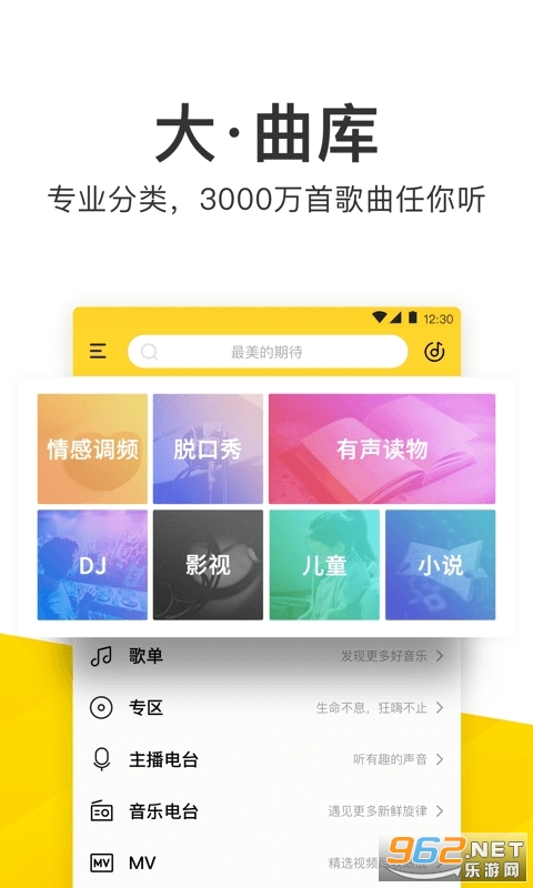 酷我音乐官方最新版下载