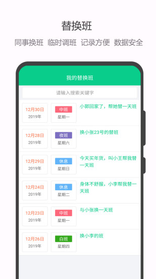 轮班日历  &nbsp;app下载