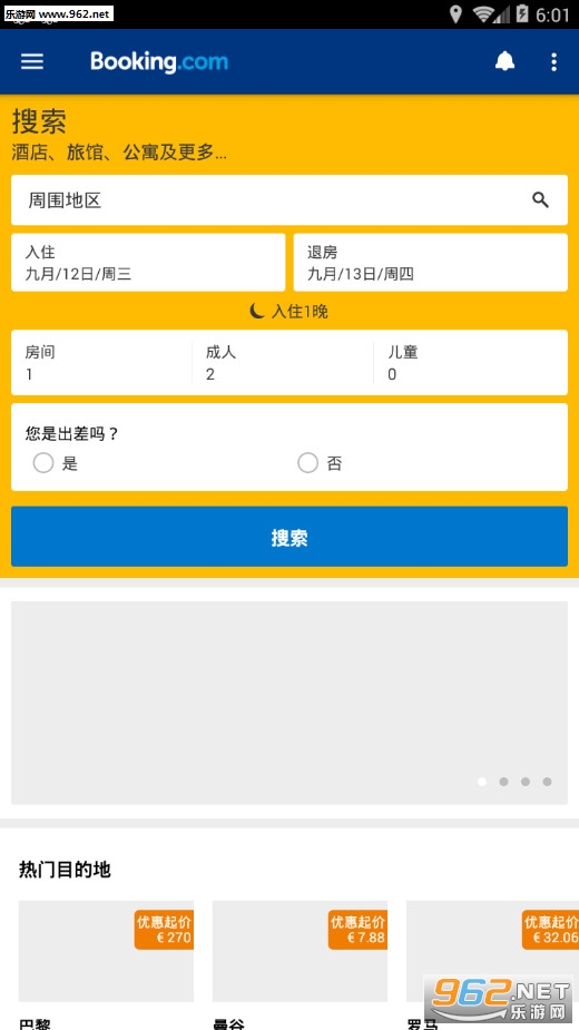 安卓booking.com安卓版软件下载