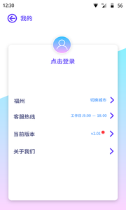 安卓巴士门助手(专车服务平台)app