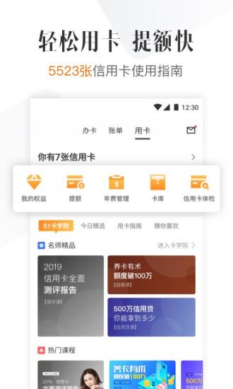 51信用卡管家  &nbsp;下载