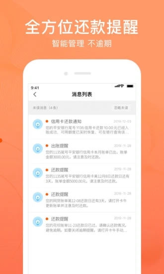 安卓卡牛信用管家  &nbsp;app