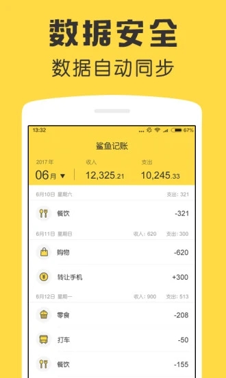 安卓鲨鱼记账  官方&nbsp;软件下载