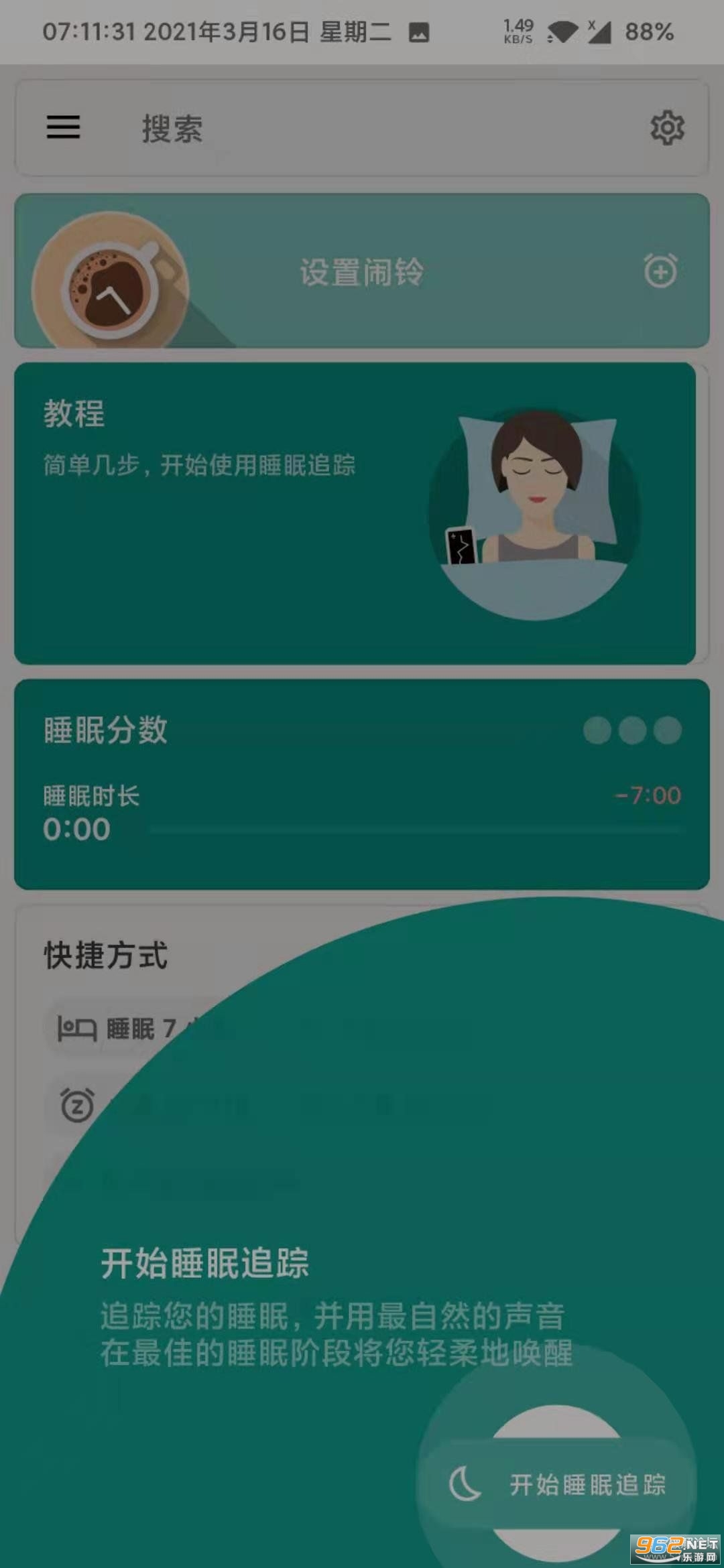 安卓睡眠追踪最新专业版app