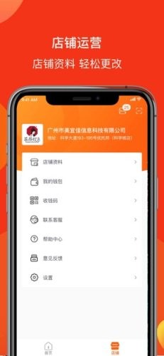 安卓跑付商家版软件下载