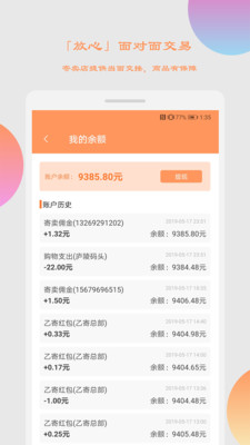 安卓乙寄寄卖app软件下载