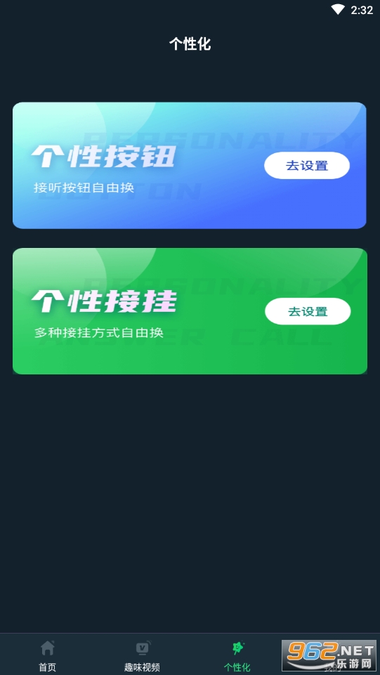 安卓顺心来电秀免费版app