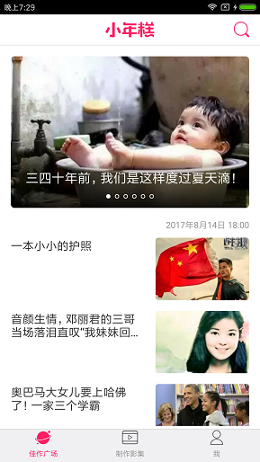 安卓小年糕app软件下载