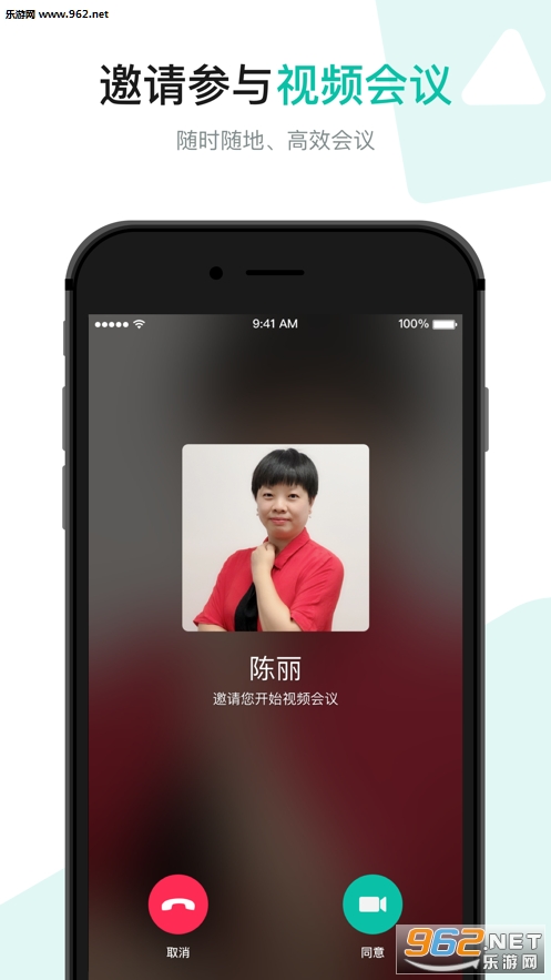 安卓语会视频会议app软件下载