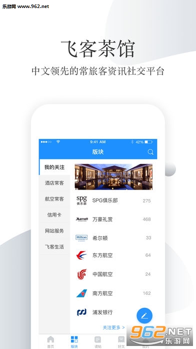 安卓飞客茶馆苹果版软件下载