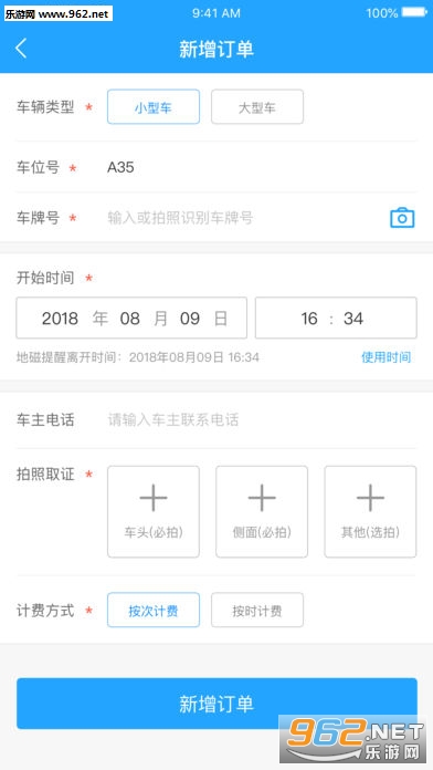 和易停商户版