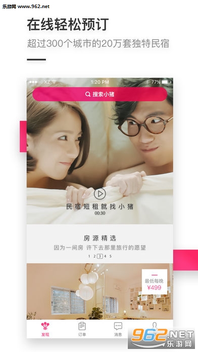 小猪民宿app ios版