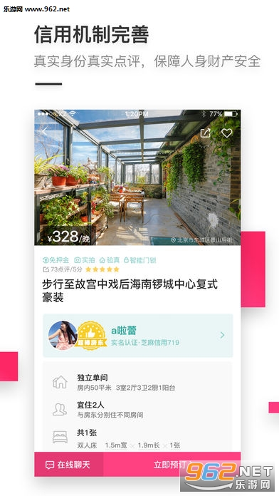 安卓小猪民宿app ios版app