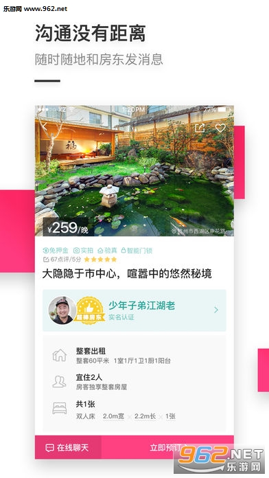 安卓小猪民宿app ios版软件下载