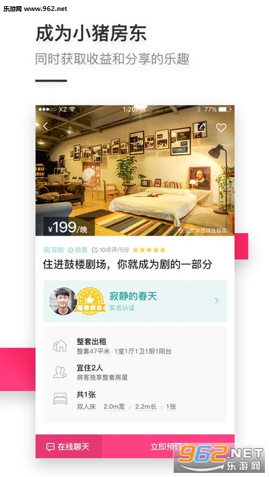 小猪民宿app ios版下载