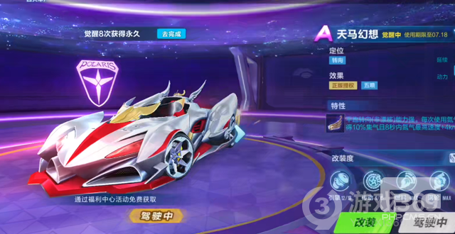 QQ飞车手游天马幻想改装推荐分享