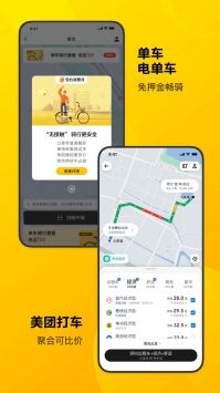 美团免登录版下载