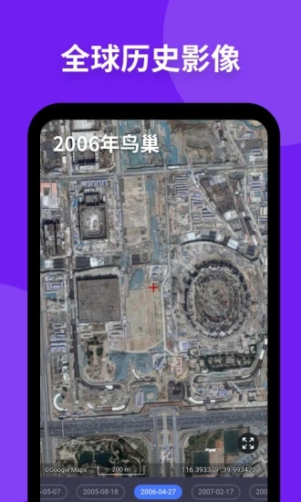 新知卫星地图最新版  &nbsp;app下载