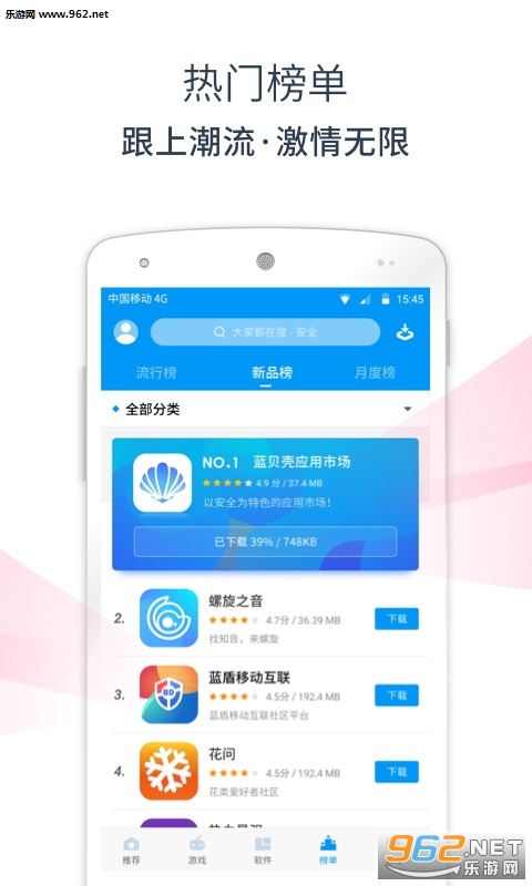 蓝贝壳应用商店app