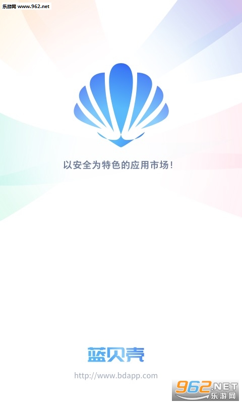 蓝贝壳应用商店app下载