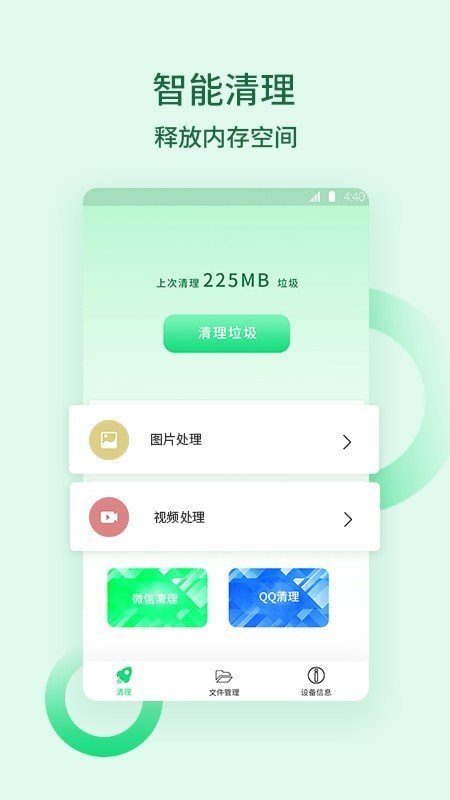 安卓猴王清理垃圾app