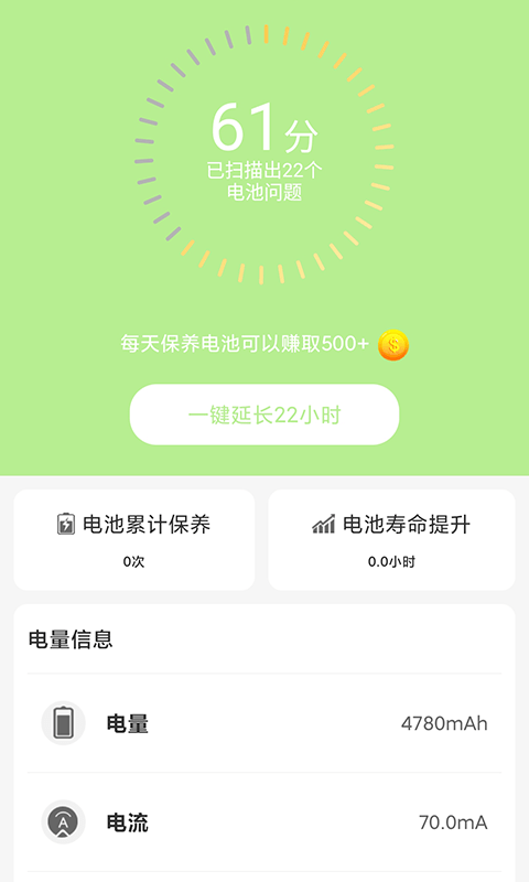 安卓电池护士app