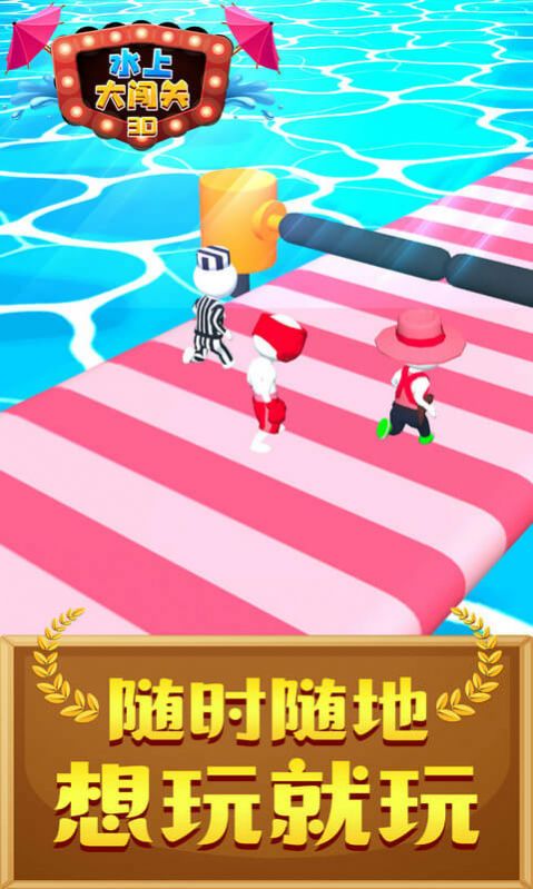 安卓水上大闯关3d游戏官方版下载app