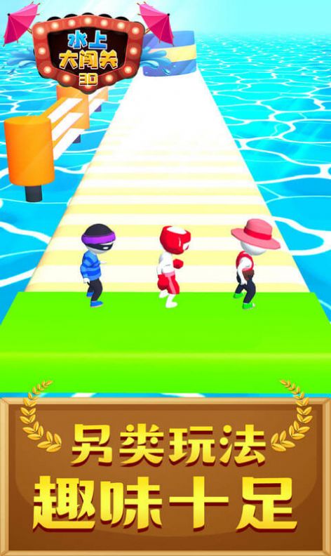 水上大闯关3d游戏官方版下载app下载
