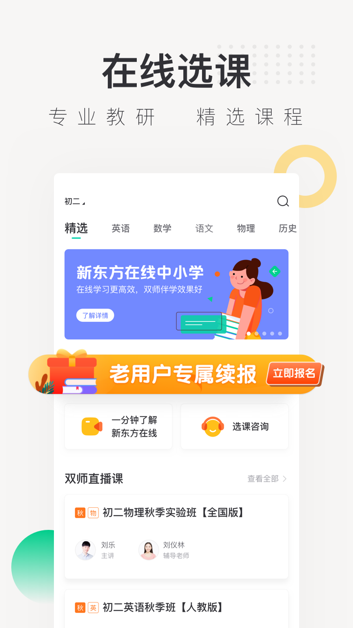 新东方在线中小学  &nbsp;下载