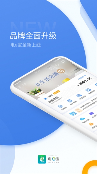 电e宝app下载