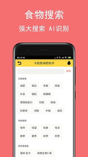 安卓卡路里减肥助手  &nbsp;app