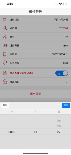 登记注册身份验证app最新版本
