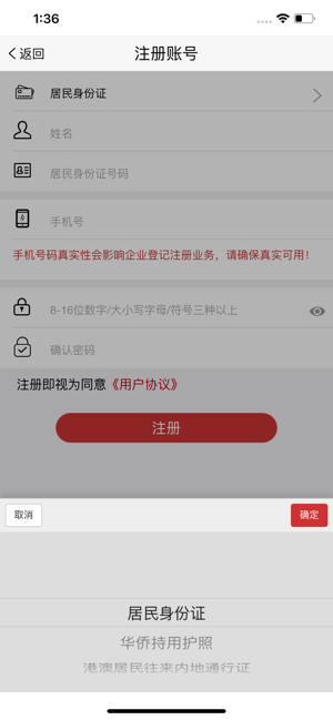 安卓登记注册身份验证app最新版本app
