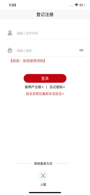 登记注册身份验证app最新版本下载