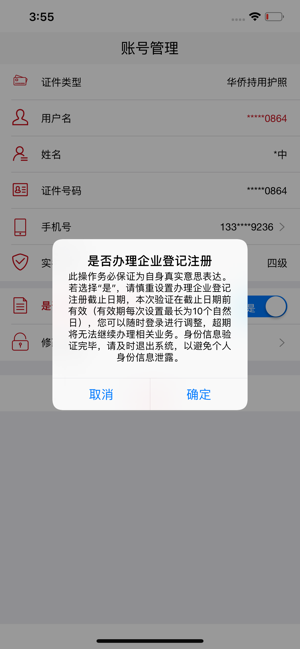 安卓登记注册身份验证app最新版本软件下载