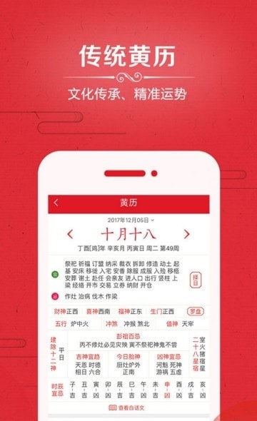 安卓爱奇万年历app