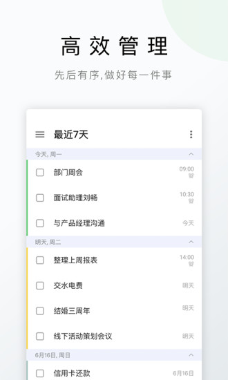 安卓滴答清单破解版app