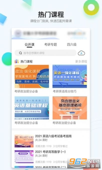 在考研app