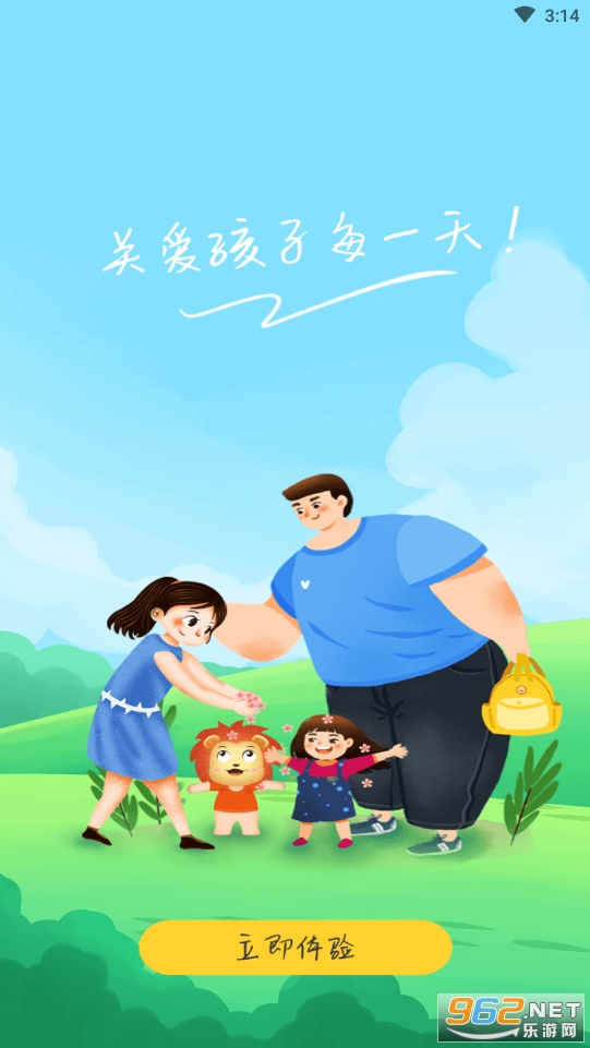 幼教云正式版下载