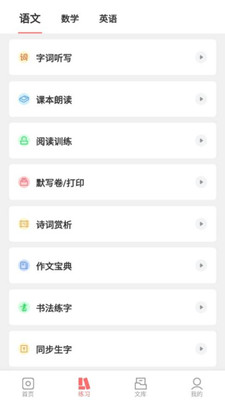 安卓梅语文中小学学习平台软件下载