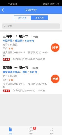 安卓庆丰物流最新版app