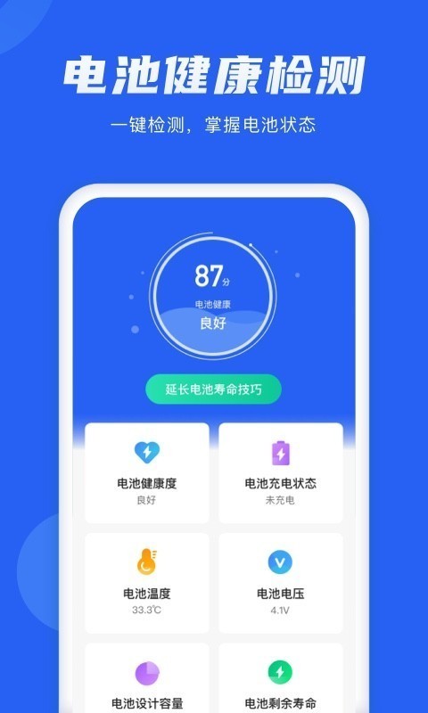 安卓电池管理大师app软件下载
